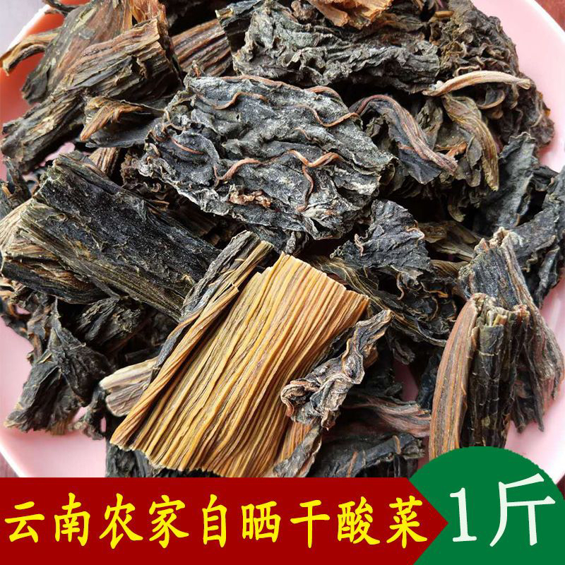 宣威杨柳干酸菜 小徐家姨妈自晒 酸味正宗 干净卫生