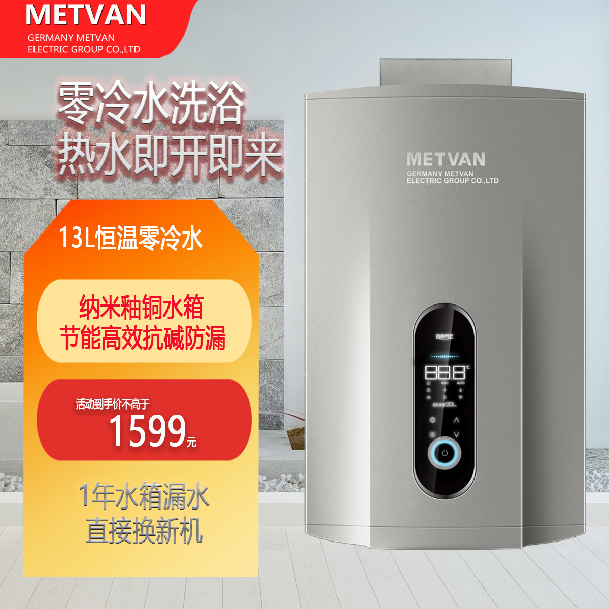METVAN【新疆本地仓】恒温零冷水防冻型12L/13L/14L/16L燃气热水器