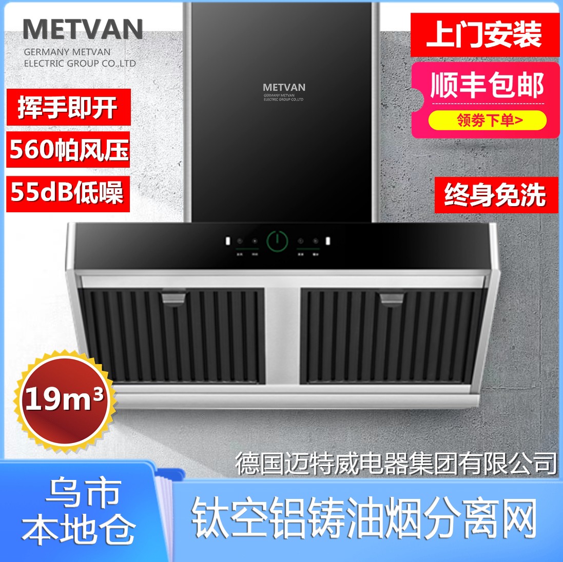 METVAN【新疆本地仓】不锈钢大吸力太空铝三层油烟分离免清洗橱柜机