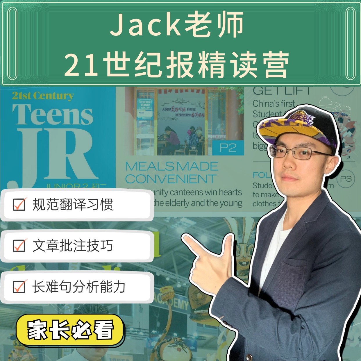 21世纪英语报10节体验课