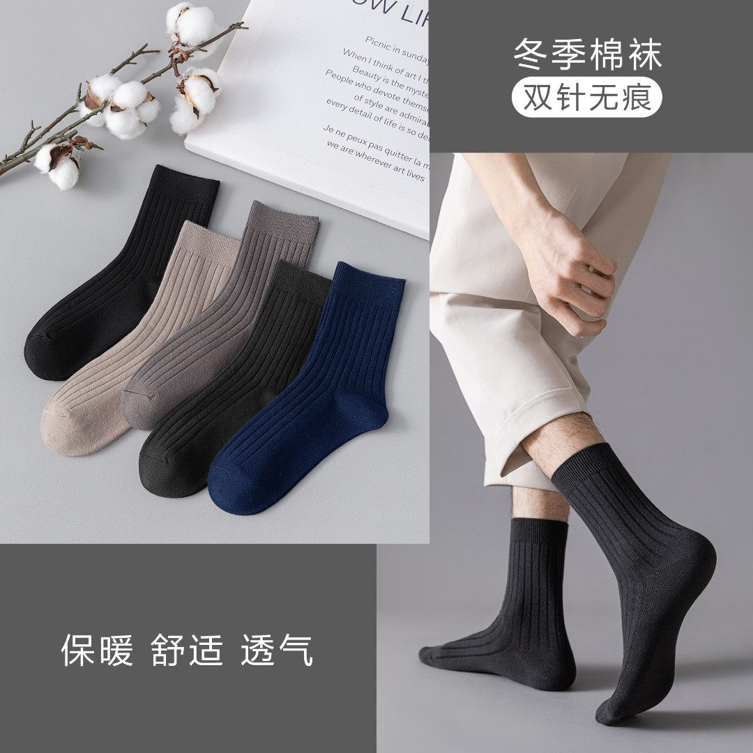 男袜女袜冬款纯色双针中筒厚棉袜子5/10双潮流商务百搭冬款商务袜
