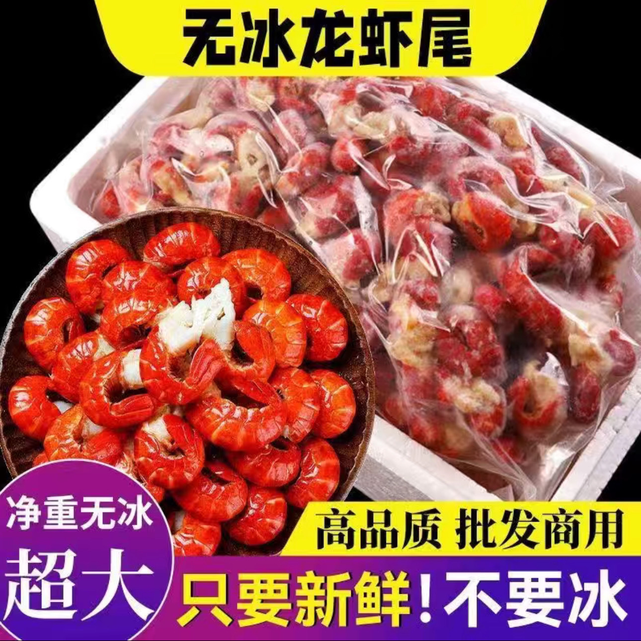无冰今年新鲜龙虾尾优质活虾现剥新鲜速冻个体肥大