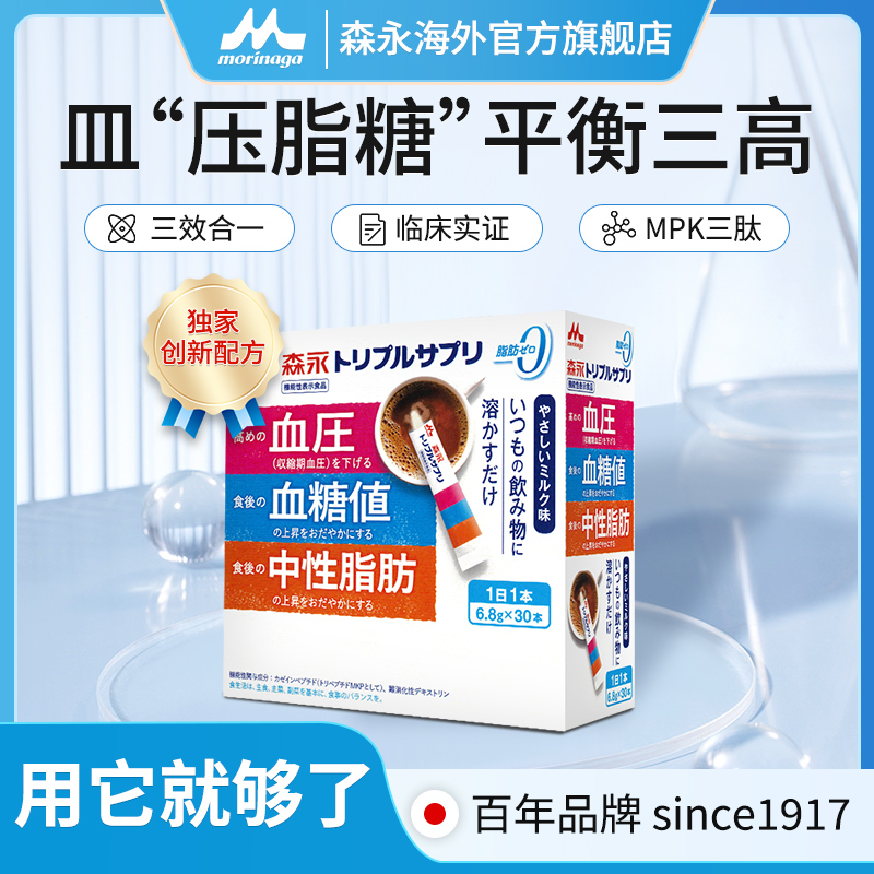 Morinaga森永进口MKP三用粉 血管之星 平衡血“压糖脂” 30条/盒