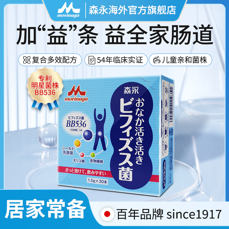 森永100亿BB536长双歧杆菌研究所家庭益生菌人体亲和自有菌株
