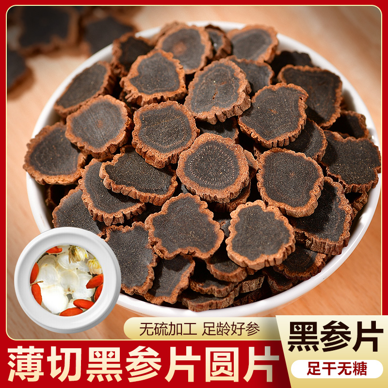 【胖墩墩】长白山 九蒸九晒  金边黑参 1.0-1.2