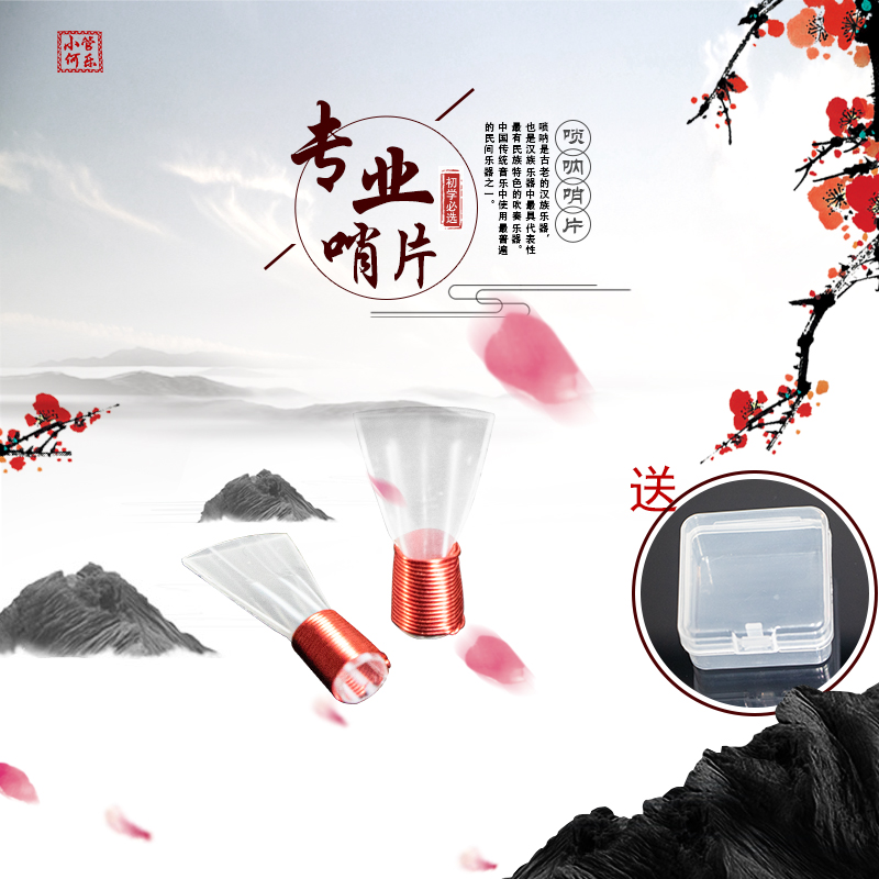 高级免修精品三道筋哨片唢呐哨片一盒五个