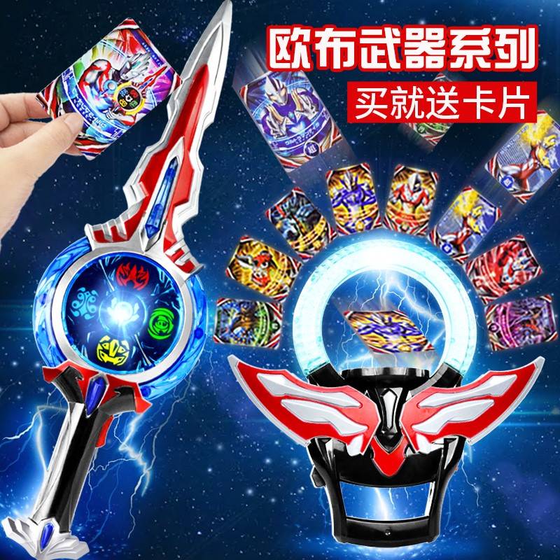 欧布圆剑圣剑变身召唤武器声光圆环奥特曼玩具超人杰捷德欧布之环