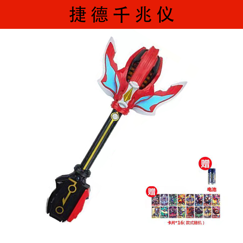 捷德奥特曼变身器千兆战斗仪形态基德王者之剑升华器胶囊玩具赠送