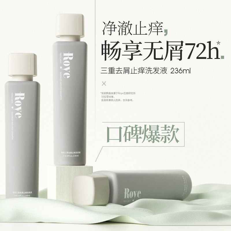 Roye若也洗发水控油蓬松去屑止痒改善毛躁香味持久洗发露洗头膏