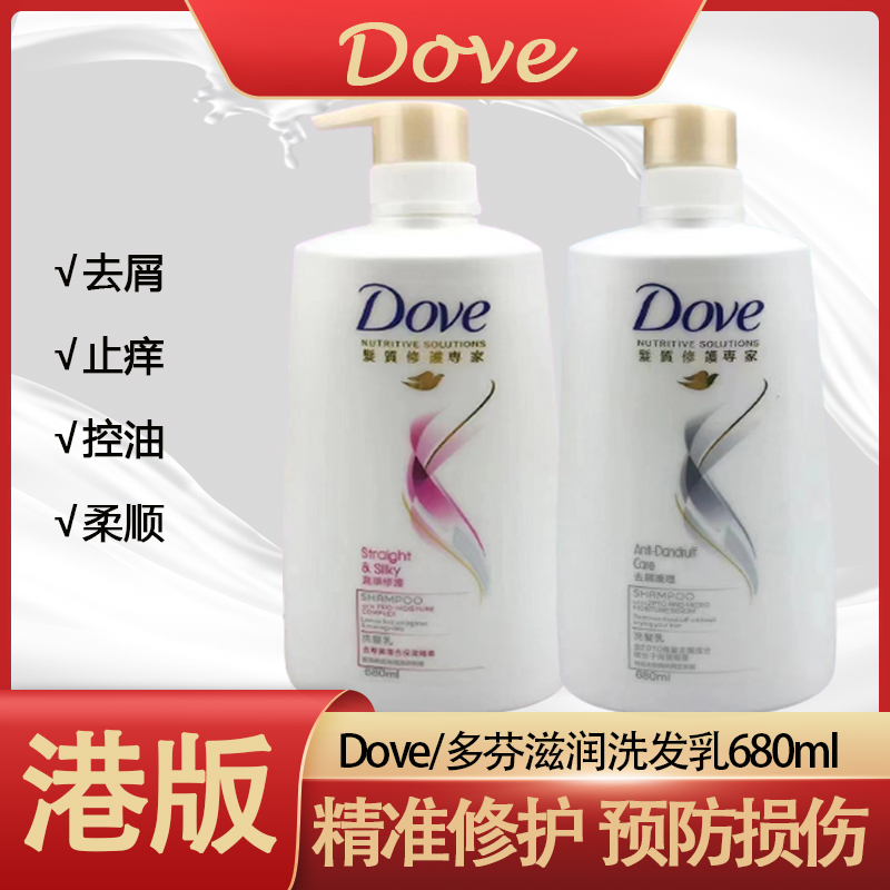 正品港版多芬洗发水控油去屑干枯毛躁柔顺持久留香洗发乳止痒滋养