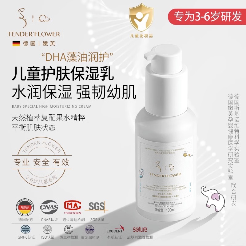 【临期品】嫩芙儿童水润清爽润肤乳补水3-6岁面霜晒后用乳液护肤品