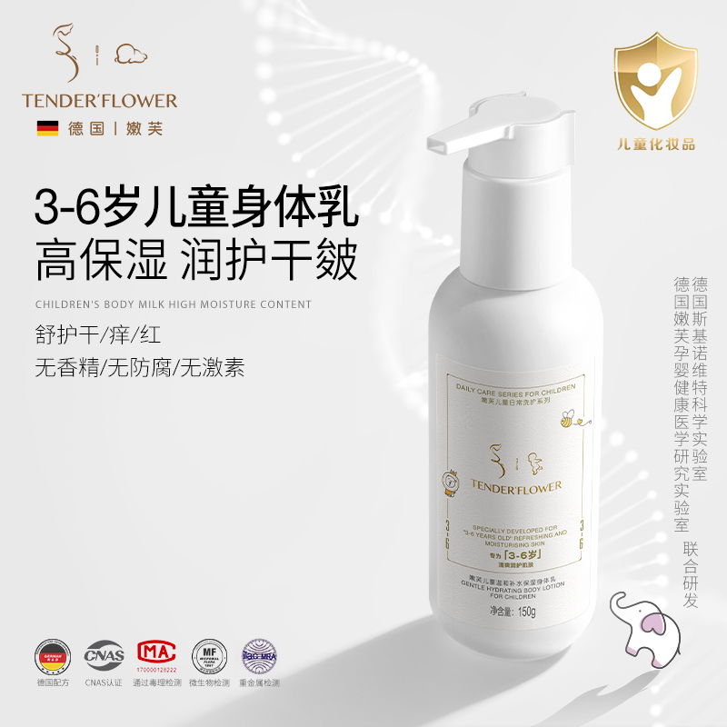 德国嫩芙3-6岁儿童身体乳用滋润润护保湿水润面霜宝宝润肤乳霜