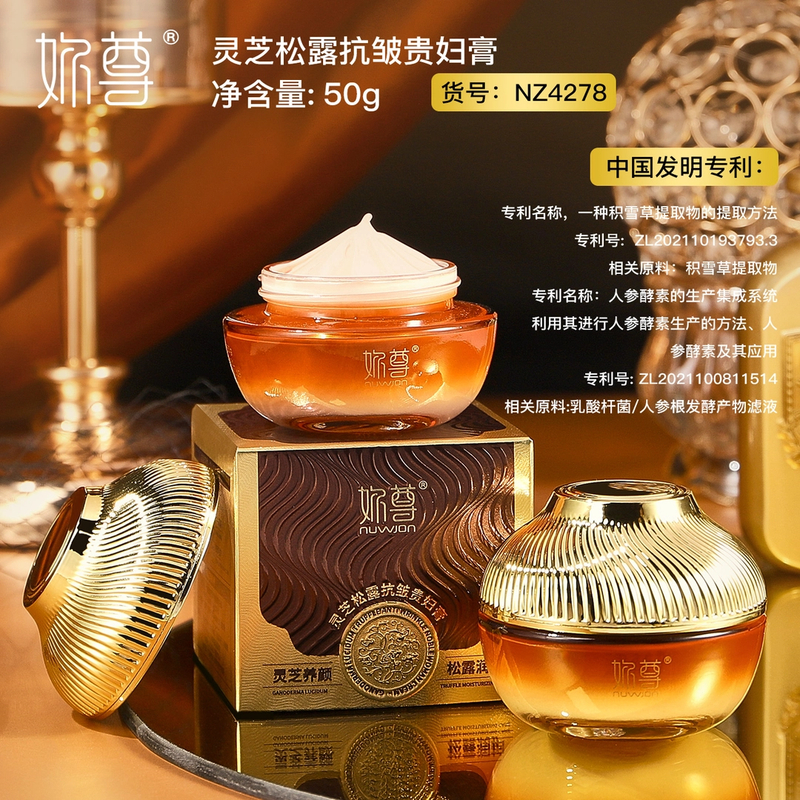 【官方正品 】妳尊灵芝松露抗皱贵妇膏保湿补水紧致抗皱