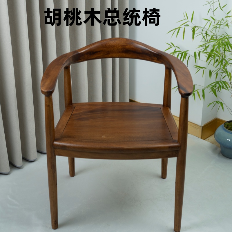 （不包邮）南美胡桃木总统椅58*45*75*45全实木榫卯椅子北欧简约