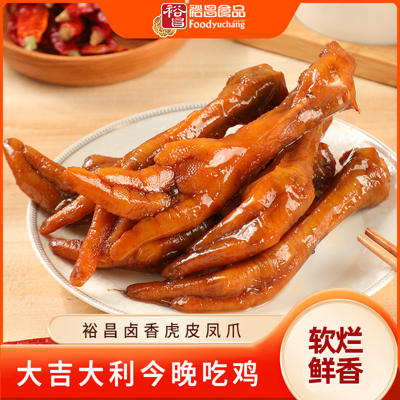 【达人专享】裕昌虎皮凤爪独立包装即食零食追剧藤椒口味网红鸡爪