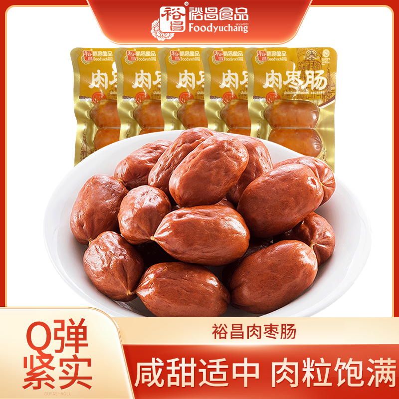 裕昌食品哈尔滨红肠肉枣肠即食小香肠解馋零食