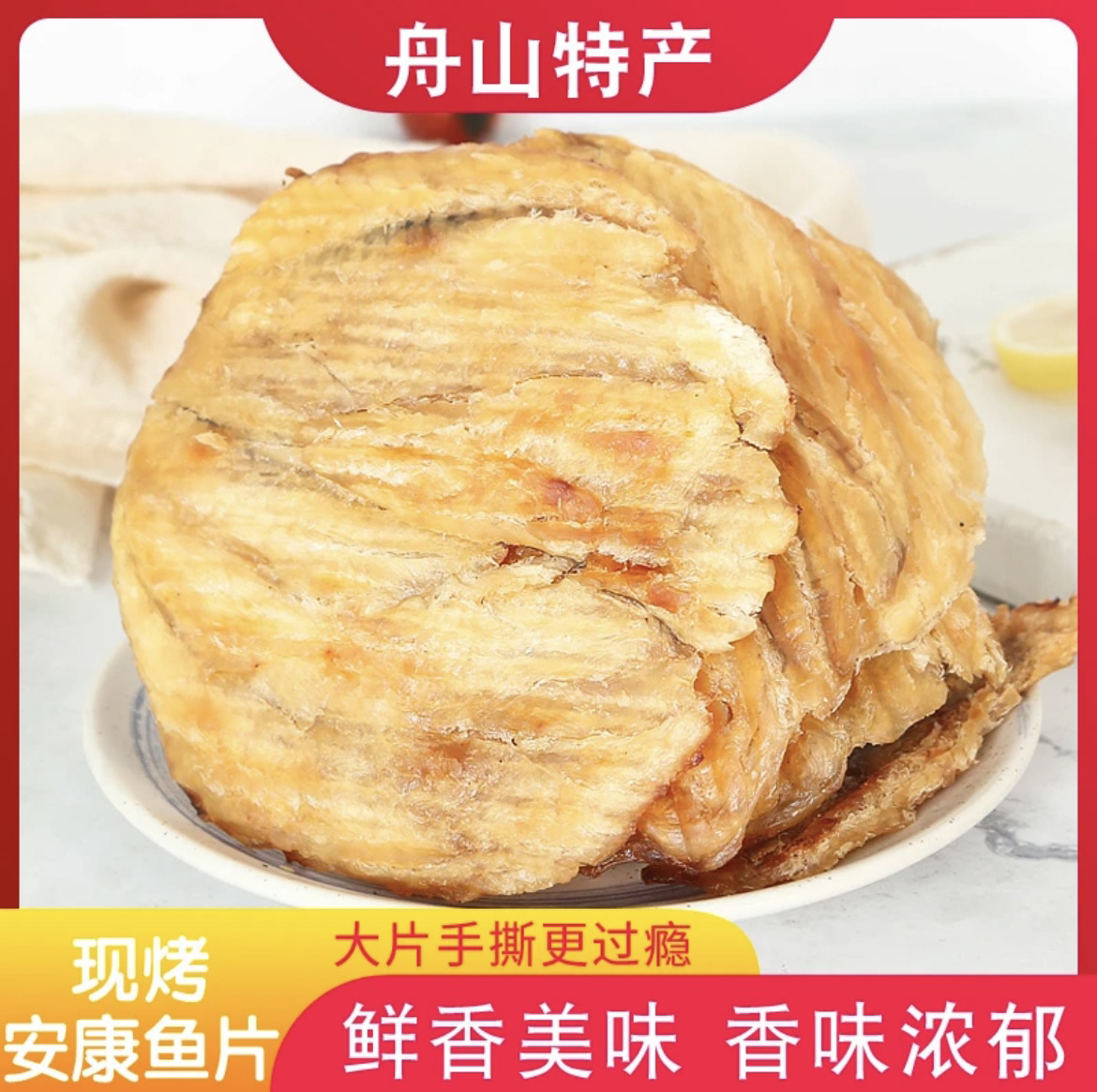 现烤鱼片海鲜零食开袋即食