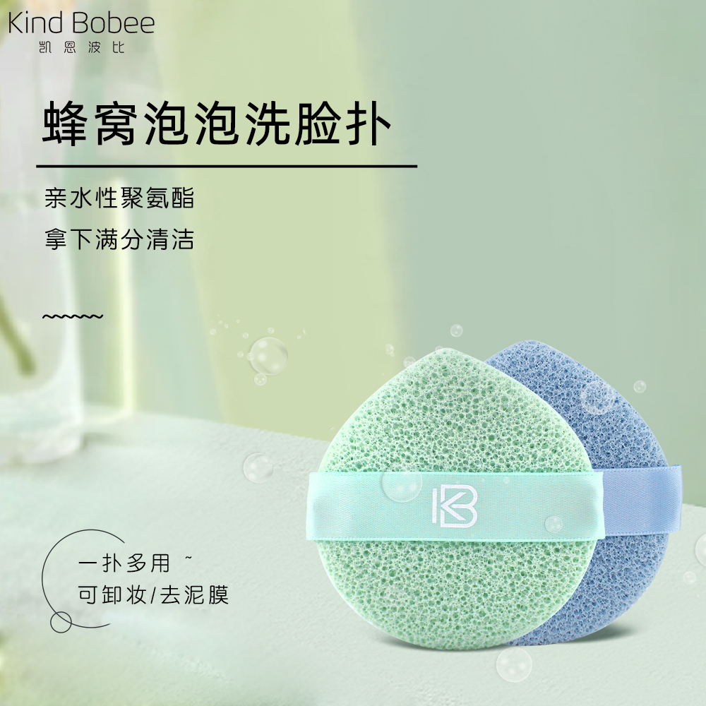 kind Bobee爱泡泡洗脸扑去角质深层清洁泥膜柔软便携可卸超软
