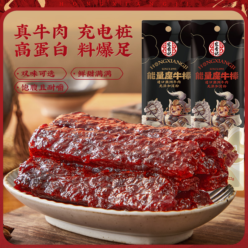 宏香记能量牛肉棒原味牛肉干黑椒味肉脯手撕肉干休闲即食零食小吃
