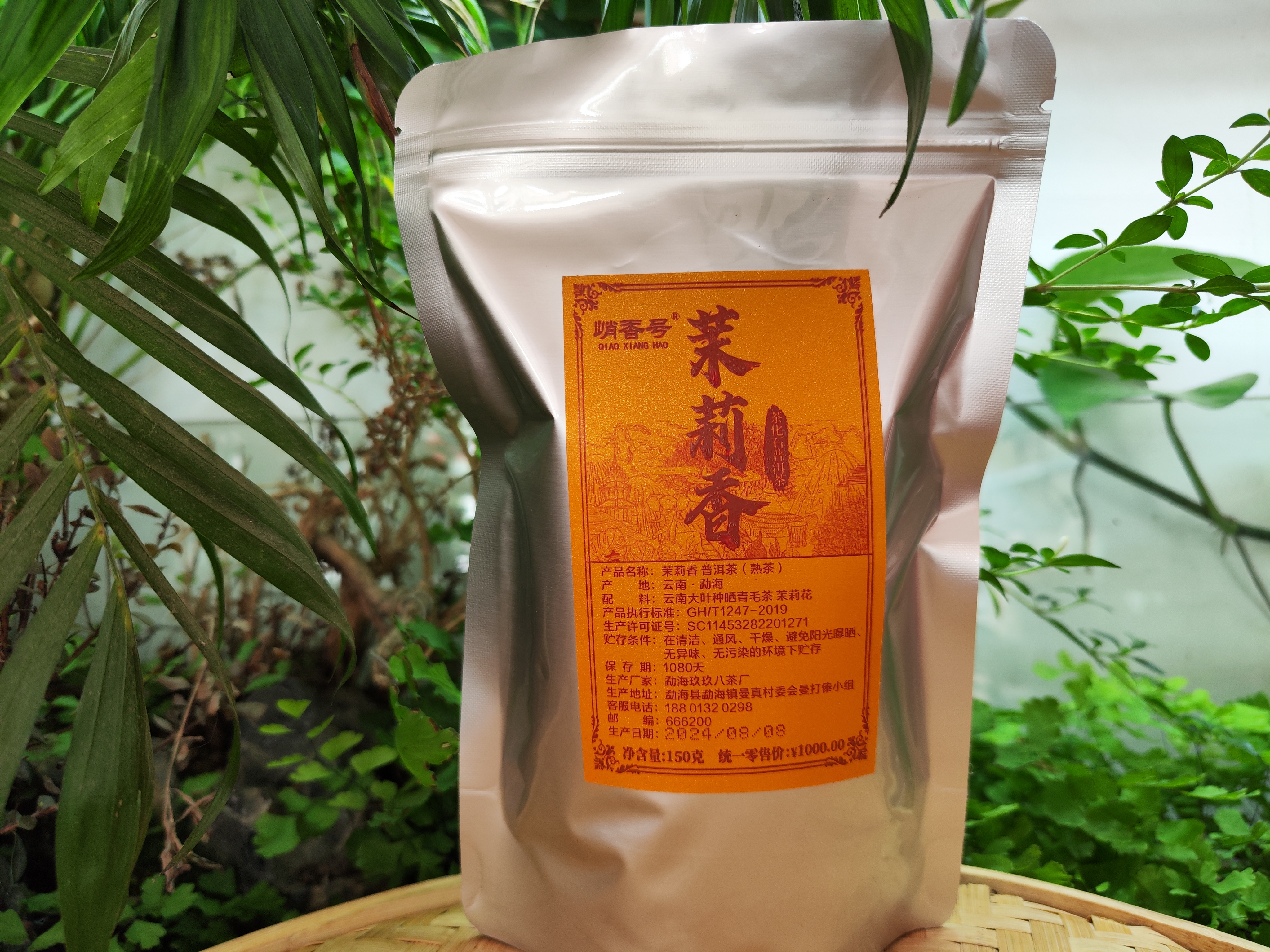 （佳）（到手2袋）茉莉香碎银子普洱熟茶150g/袋