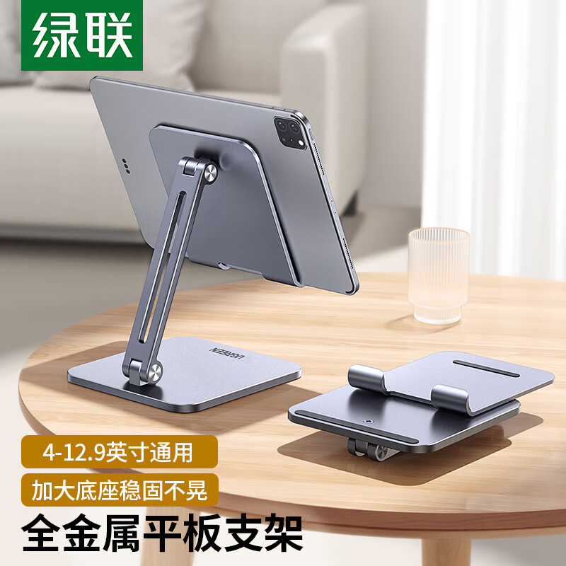 绿联平板ipad支架手机支架桌面电脑支架懒人吃鸡追剧合金折叠便携