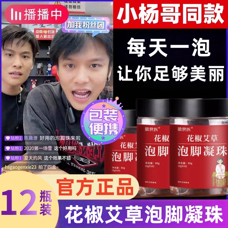 【泡脚凝珠】花椒艾草足浴包泡脚凝珠包生姜草本泡脚便携包官方正品
