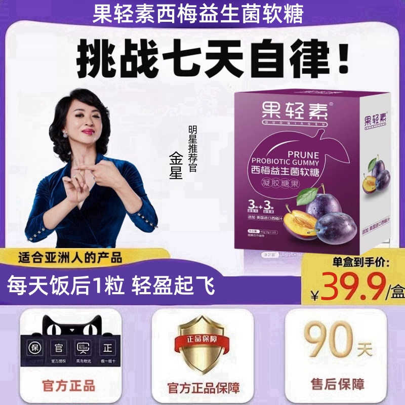 果轻素西梅益生菌软糖0糖0脂调理肠胃酵素白芸豆阻断正品官方旗舰