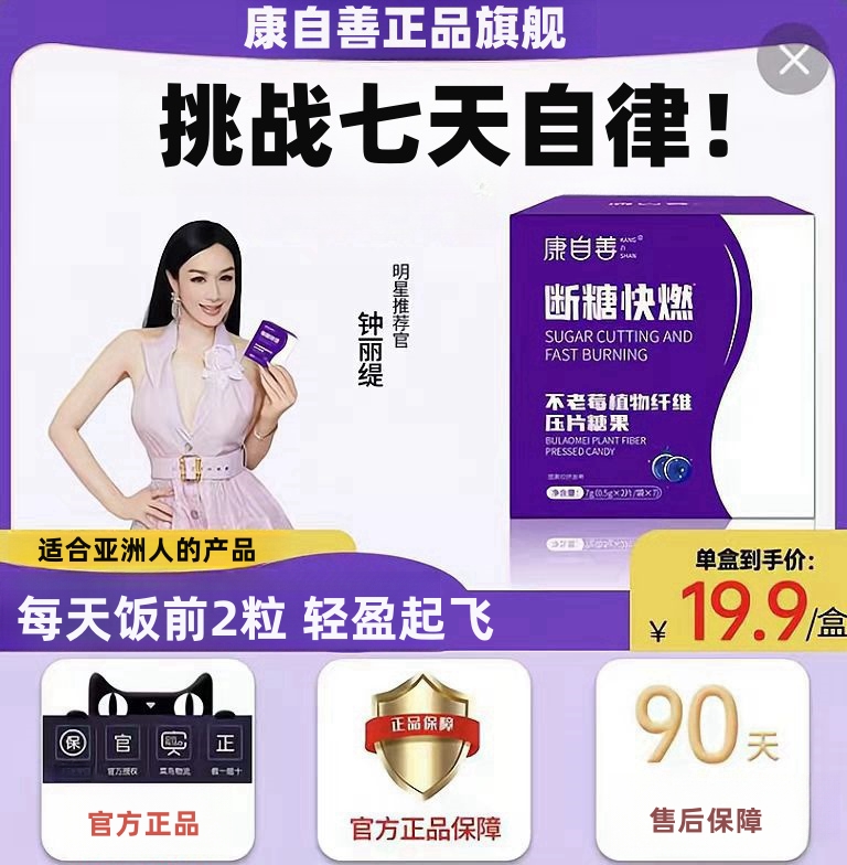 【康自善不老莓植物纤维压片糖果】断糖快燃SO明星同款官方正品旗舰