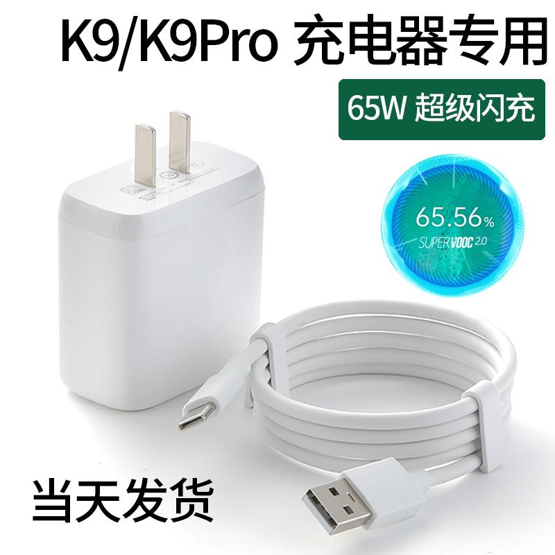 领原适用OPPOK9s充电器 oppok9充电器 oppok9pro充电器原装oppo超