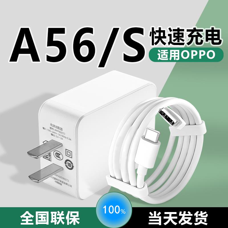 适用oppoA56s充电器快充10W适用OPPOA56充电器头套装a56手机充电