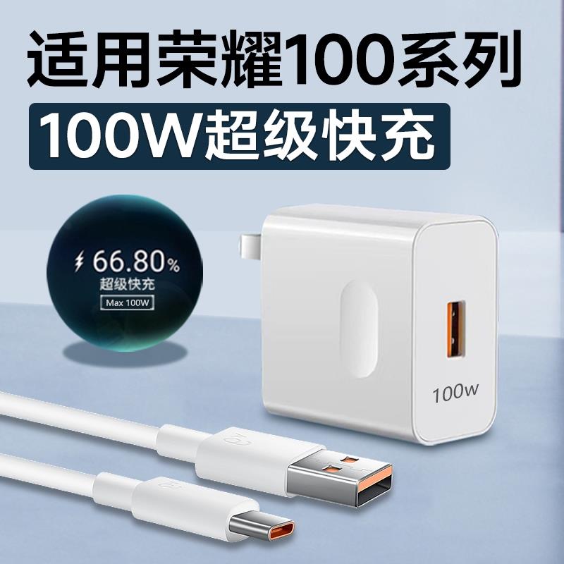 迪姆通适用荣耀100Pro充电器100W超级快充荣耀100充电器100瓦超级