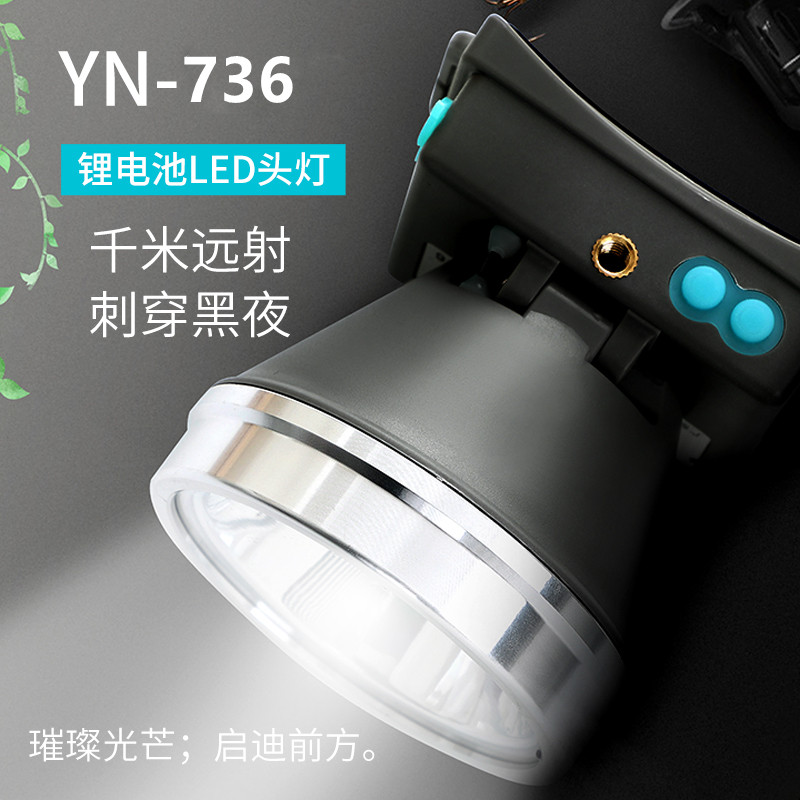 雅尼LED头灯736三锂电专业超亮度长续航户外照明防水耐用高亮光亮