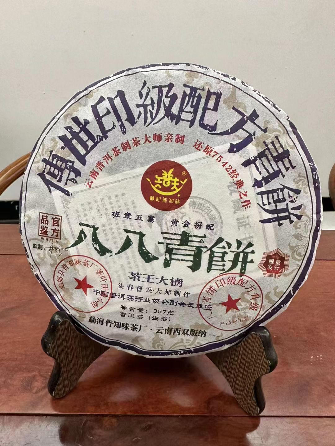 2016年八八青饼7542经典之作茶王大树茶357克/饼