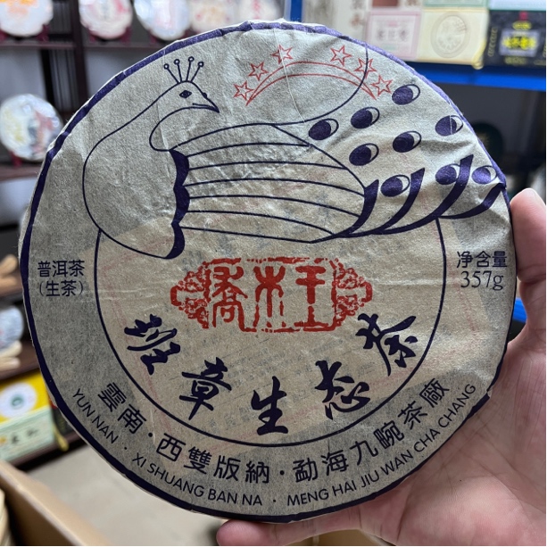 2015年班章生态茶饼 生茶357g/饼