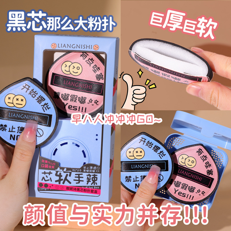 黑芯粉扑粉底液专用超软干湿两用不吃粉的气垫粉饼海绵上妆超服帖