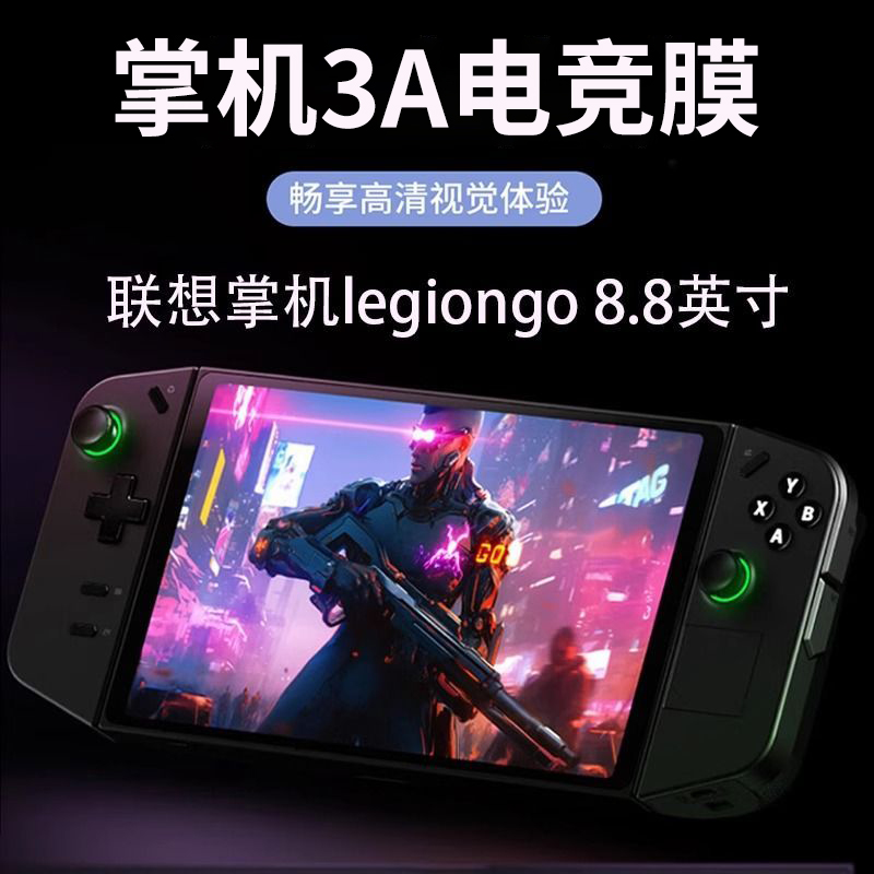 HAOLOCM适用联想拯救者LegionGo掌机钢化膜8.8寸AR增透膜全屏贴膜