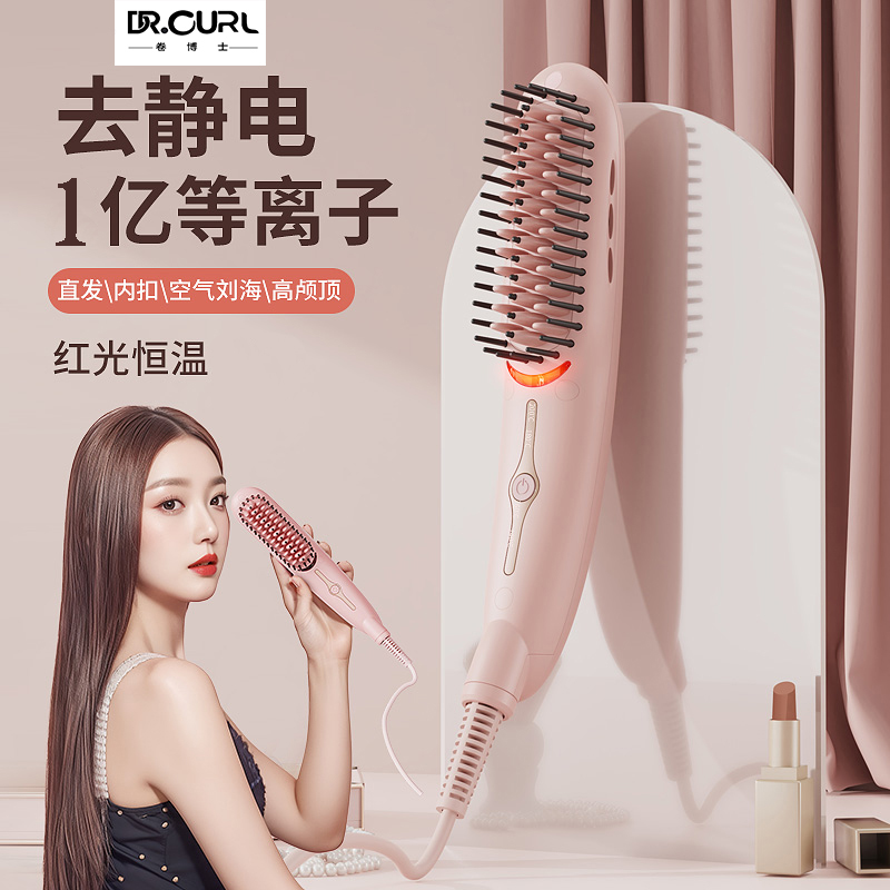 卷博士负离子直发梳直发器内扣两用电梳卷发棒女梳直便携家用水润