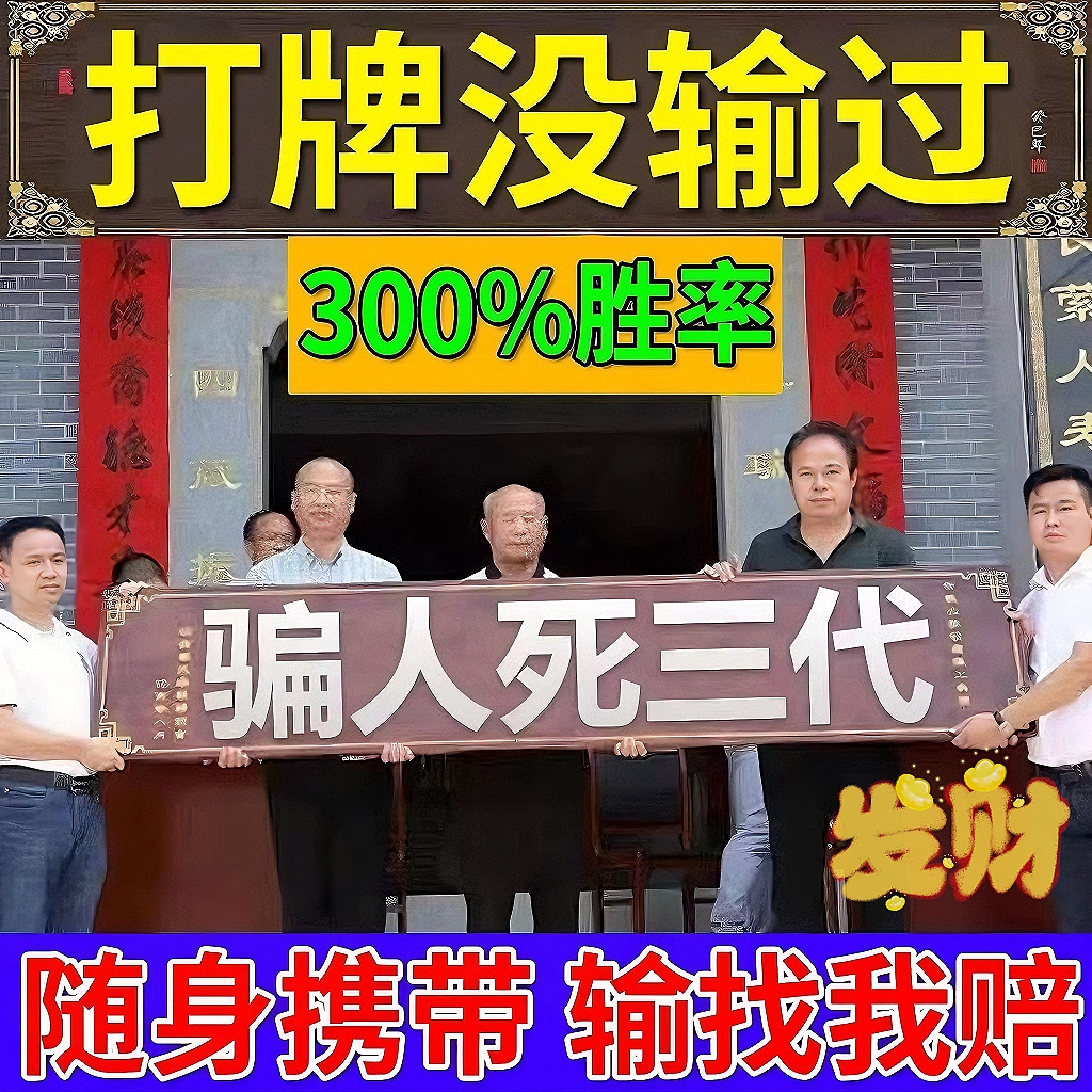 打牌必灵神器】打麻将赢钱把把胡打牌逢赌稳赢专用转运把把胡挂件