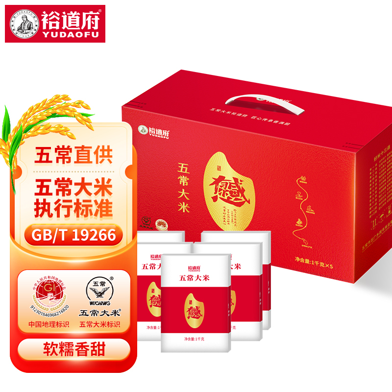  裕道府 正宗五常大米礼盒5kg原粮稻花香2号 GB/T19266