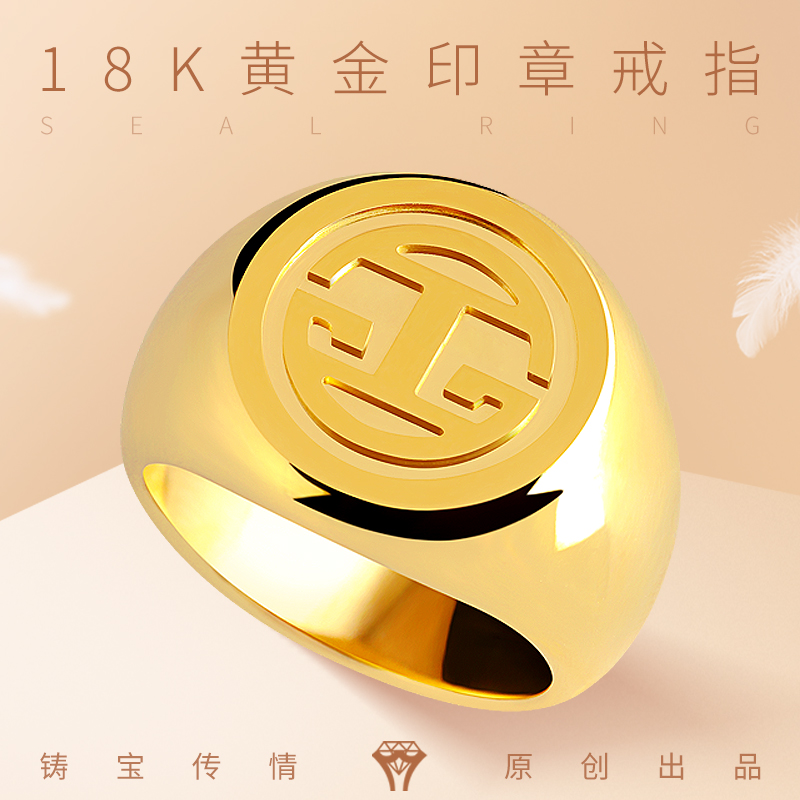 铸宝传情18K金古法戒指男黄金火漆印章尾戒实心素圈单戒手工定制
