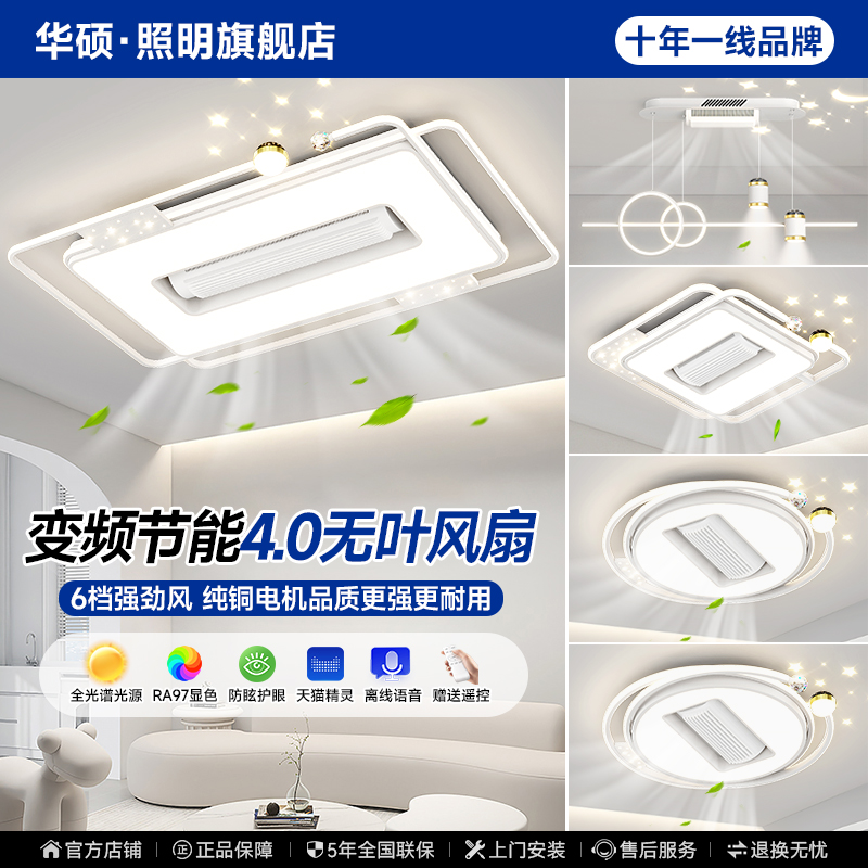 华硕家用超亮餐厅大气客厅灯全光谱护眼吸顶灯无叶风扇护眼吸顶灯