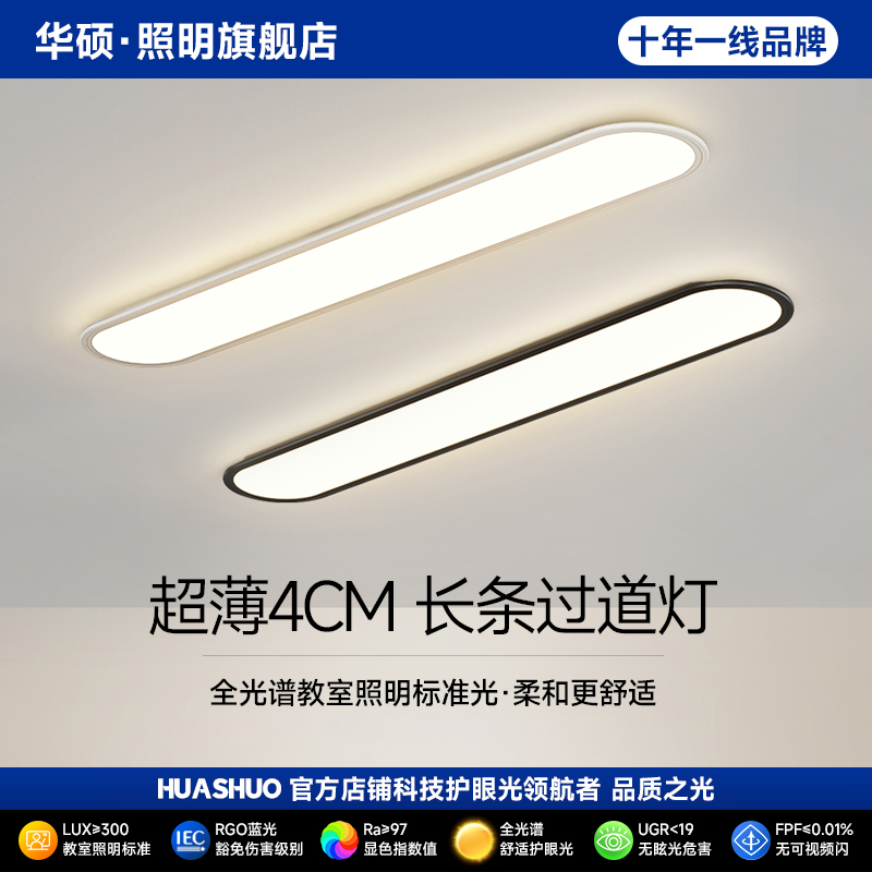 华硕走廊过道灯简约阳台入户玄关灯衣帽间现代北欧极简长条吸顶灯