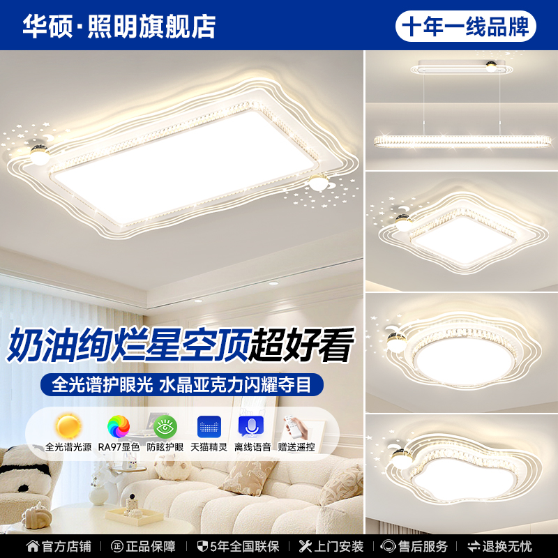 华硕现代简约大气防蓝光高亮全光谱客厅餐厅卧室全屋套餐中山灯饰