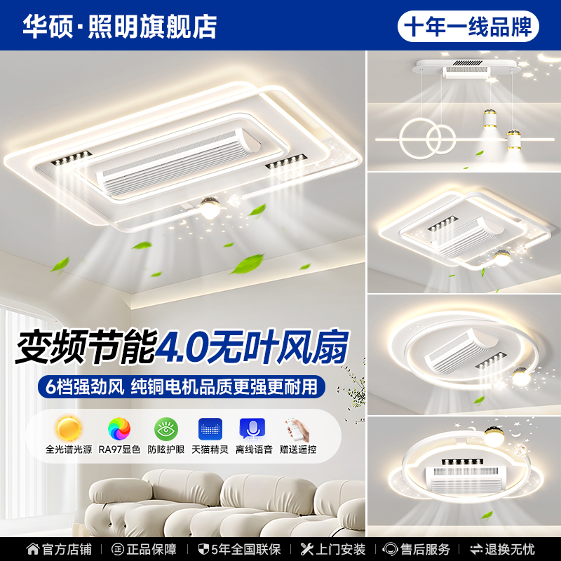 华硕新品轻奢星空款无扇叶护眼风扇灯高亮度大气护眼吸顶灯