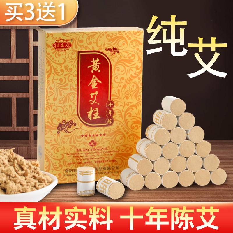 南阳纯艾正品七年陈艾灸柱艾灸棒家用艾草熏蒸棒灸盒专用黄金艾柱