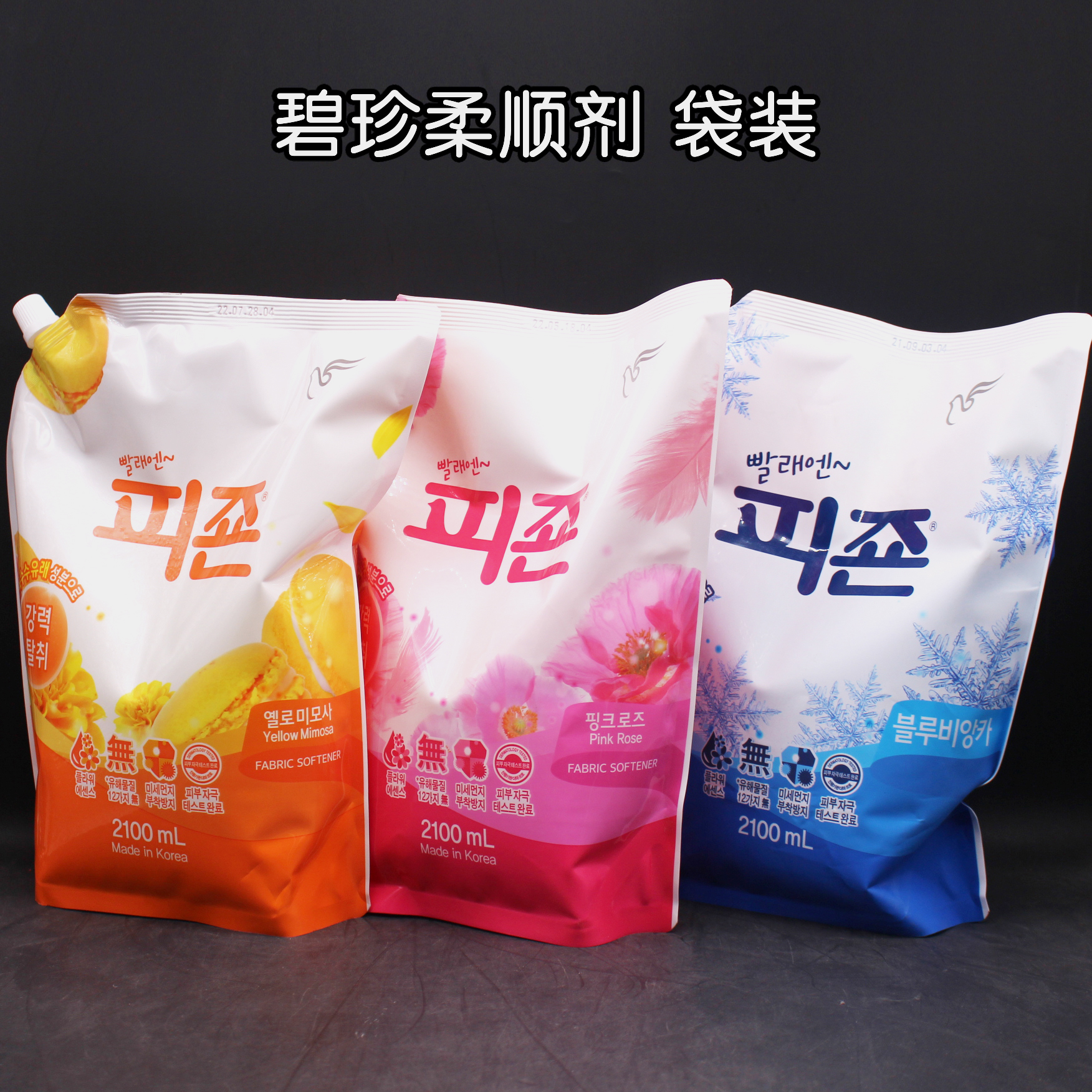  韩国碧珍柔顺剂2.1L