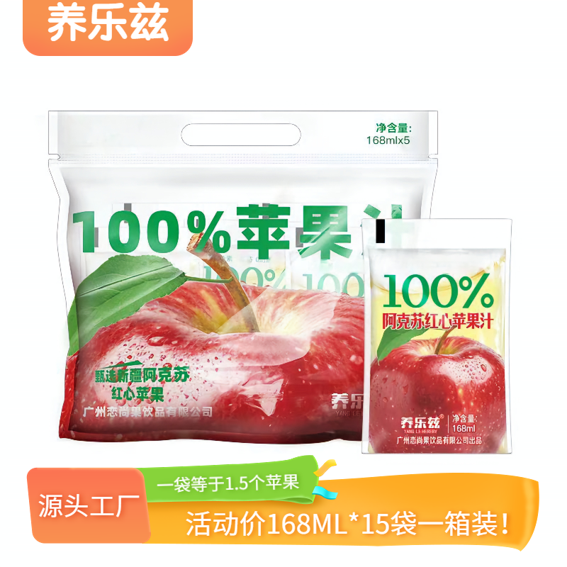 养乐兹100%苹果汁168ML*15袋整箱装清爽饮料天然果汁饮品营养便携