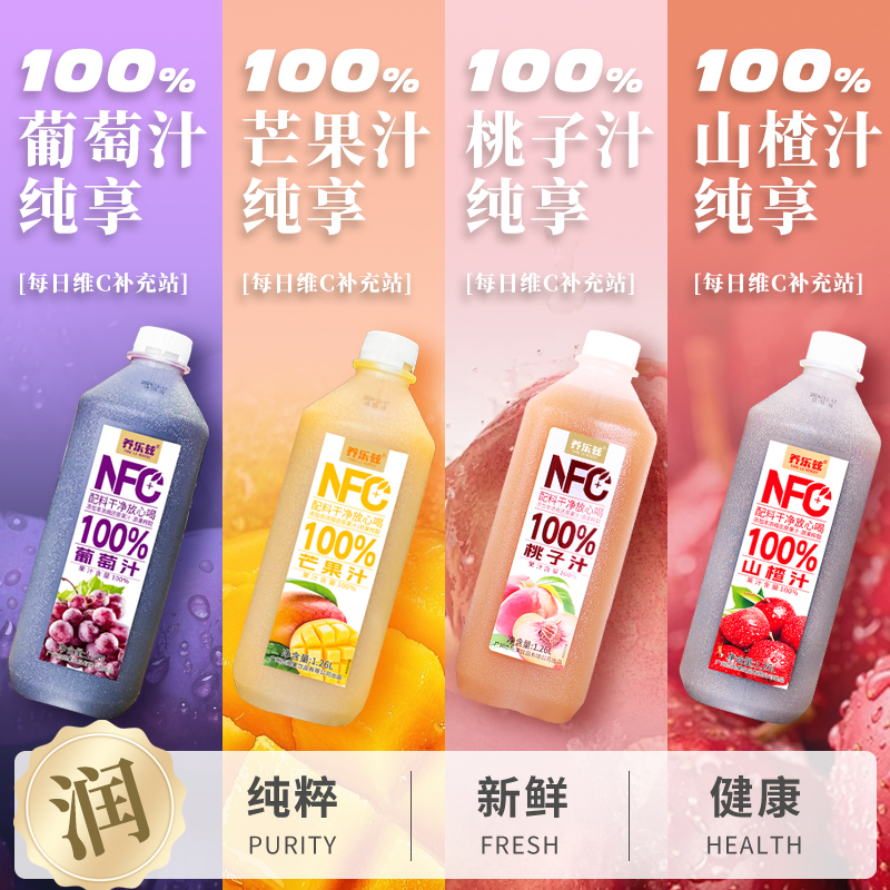 100%果汁【山楂汁,桃子汁,芒果汁,葡萄汁】1.26L家庭实惠装