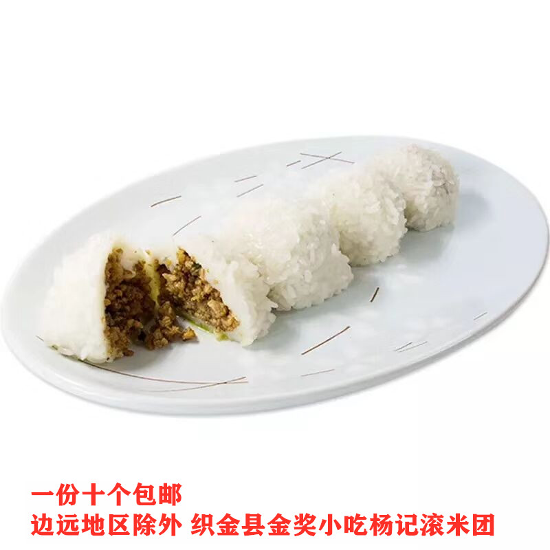 贵州毕节特色小吃 织金杨记滚米团 一份十个 五个酥麻 五个豆腐