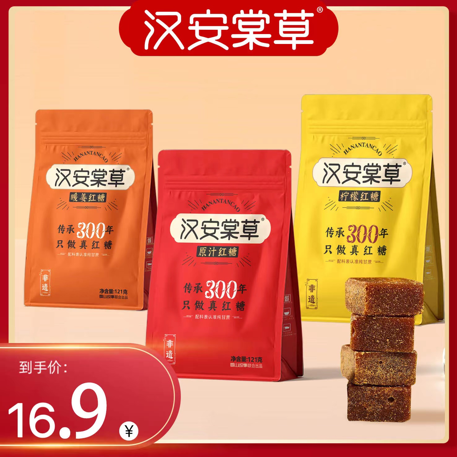 【源头厂家】汉安棠草古法手工纯甘蔗红糖生理月子期送女生